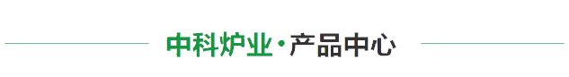 ȼ��ʽ���Ͻ����¯